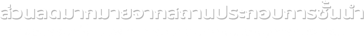 Text content in Thai